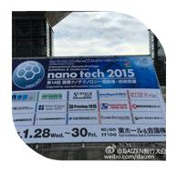 新竹公司參加《Nano tech 日本2015 國際納米技術(shù)展示會》